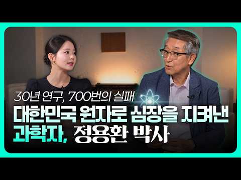[K-과학자] 세계 1위 기업과의 7년 특허 소송, 대한민국 기술 주권을 지킨 정용환 박사