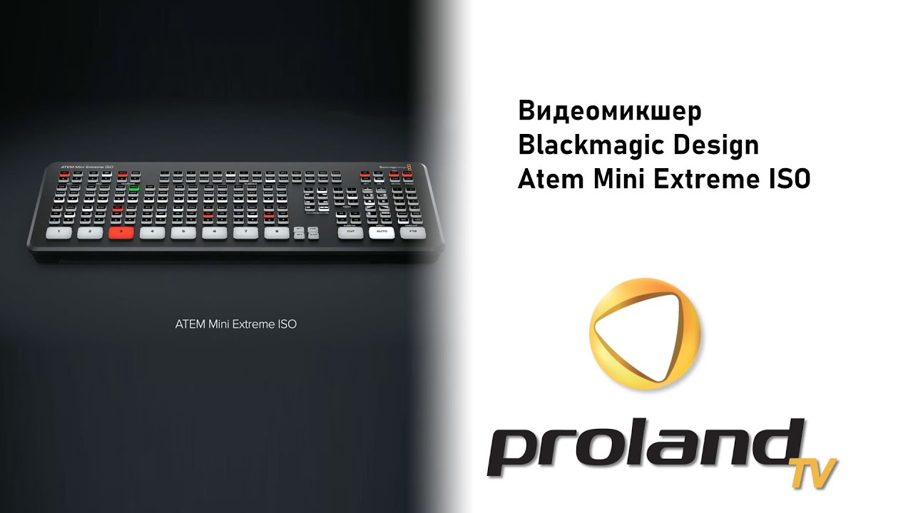 Видеомикшер Blackmagic Design Atem Mini Extreme ISO