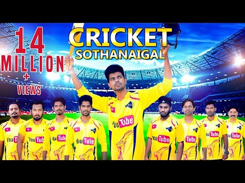 Cricket Sothanaigal | Micset