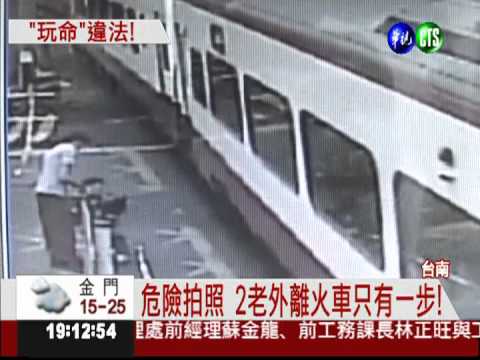 老外近距離拍照 害自強號急煞車