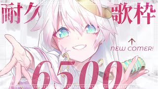 〖 耐久歌枠 〗ʚ 6500🔔耐久 ɞ emotional系ひきこもり天使を発掘📯💨 〖 CYBILL 〗#vsinger