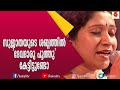 ദേവദാരുവുമായി സുജാത ഗന്ധർവ സന്ധ്യയി�