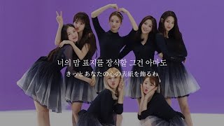 【和訳/日本語字幕】”あなたは私のことを考えてしまうようになるわ” Vogue - OH MY GIRL(오마이걸)