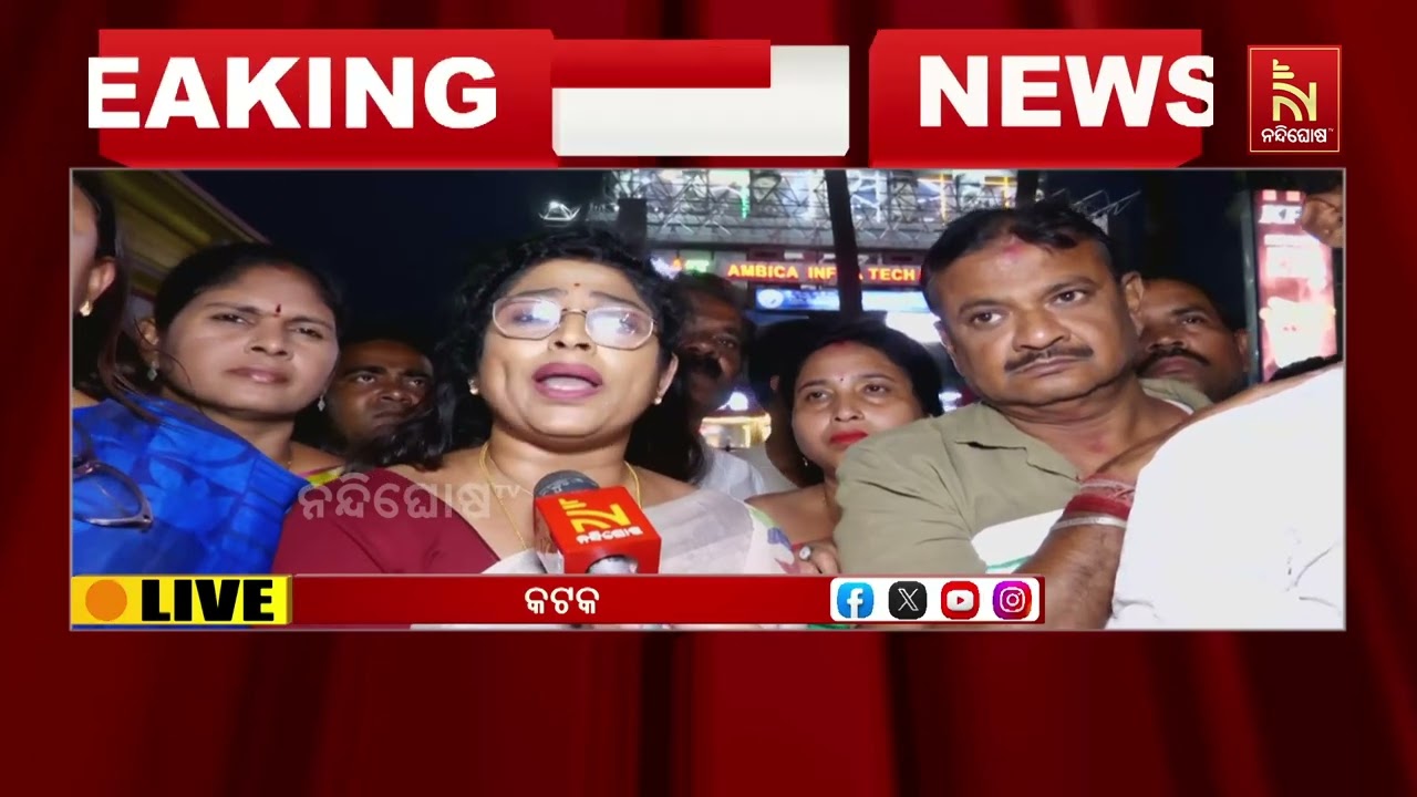 ଏସସିବି ଅଗ୍ନିକାଣ୍ଡ: ସ୍ବାସ୍ଥ୍ୟମନ୍ତ୍ରୀଙ୍କ ଇସ୍ତଫା ଦାବି