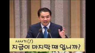 2020.08.30 말씀영상