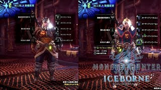 MHW:IB　#5 禁忌の防具に手を（大袈裟）