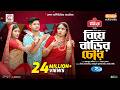 Biye Barir Chor বিয়ে বাড়ির চোর Full Natok Niloy Alamgir JS Heme Samont