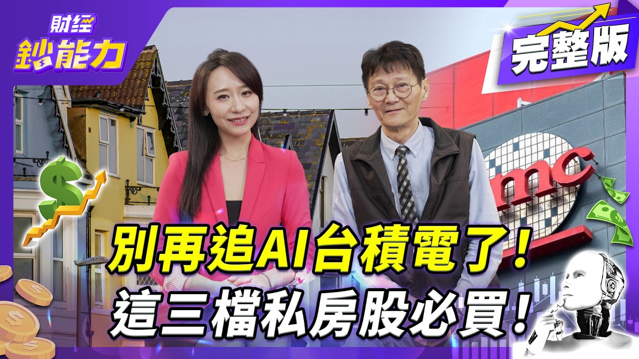45歲才開始投資 退休教授靠存股打造年領200萬現金流