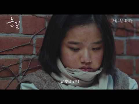 Snowy Road (2017) Trailer