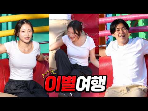 디스코팡팡 - 이별 여행