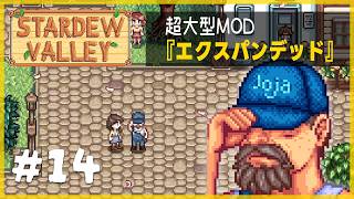 みんなからの質問に回答してくよ～！最後に別ゲーも！【Stardew Valley Expanded】1年目春22･23日 #14