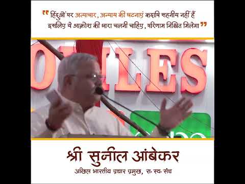 हिन्दुओं पर अत्याचार, अन्याय की घटनाएं कदापि सहनीय नहीं हैं हिन्दुओं पर अत्याचार, अन्याय की घटनाएं कदापि सहनीय नहीं हैं