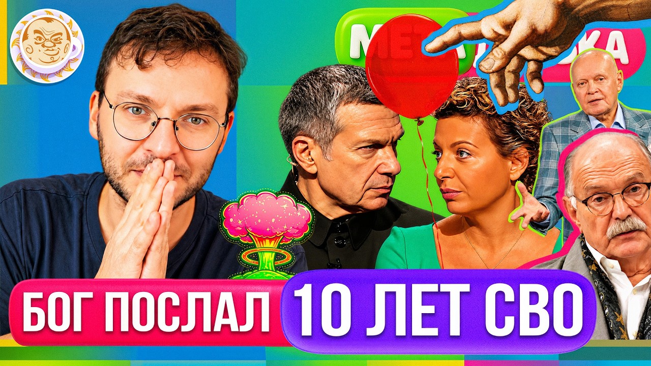 Отмазки Киселева за «вторую СВО» | Михалков благодарит бога за СВО | Пропаган