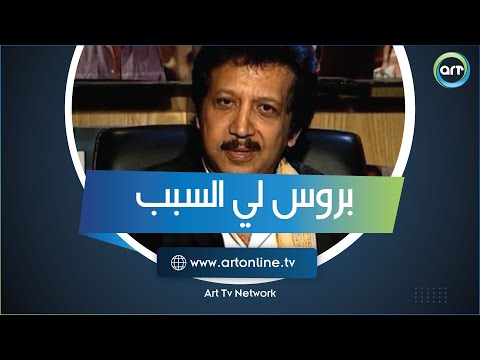 بروس لي السبب.. أحمد رمزي يحكي كواليس فيلم "الأبطال" وبداية الفكرة