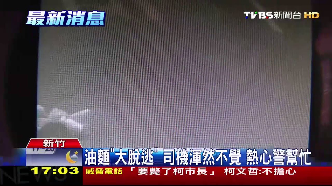 糊塗貨車駕駛門沒鎖　15包麵條掉馬路