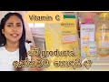 NEW Garnier Vitamin C Skin Care Products Review සිංහල