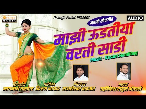 Majhi Udtiya Warti Sadi | Rushikesh Bhosale | Kiran Nayak | Marathi Lokgeet - Orange Music