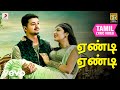 புலி ஏண்டி ஏண்டி தமிழ் பாடல்வரிகள் வ�