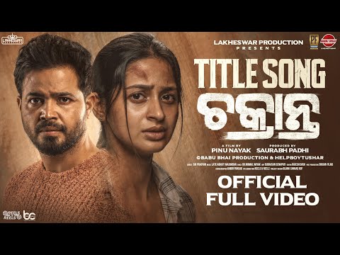 Chakranta Odia Movie | Title Song I Subhasish Sharma & Bhoomika Dash | @BABUBHAIPRODUCTION — Chakranta