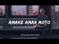 Amake Amar Moto Thakte Dao (Slowed + Reverb) | Anupam Roy ||@LofiWingsMusic