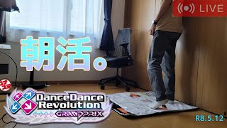 【DDR GP】朝活ダンレボ。LV6-8中心プレイ)R8.5.12【ダンレボ】