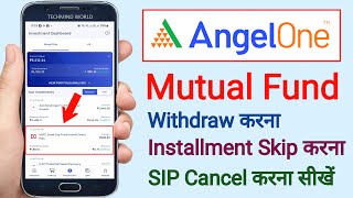 Angel One- Mutual Fund Withdraw kaise kare | SIP Cancel kaise kare | SIP Installment Skip kaise kare