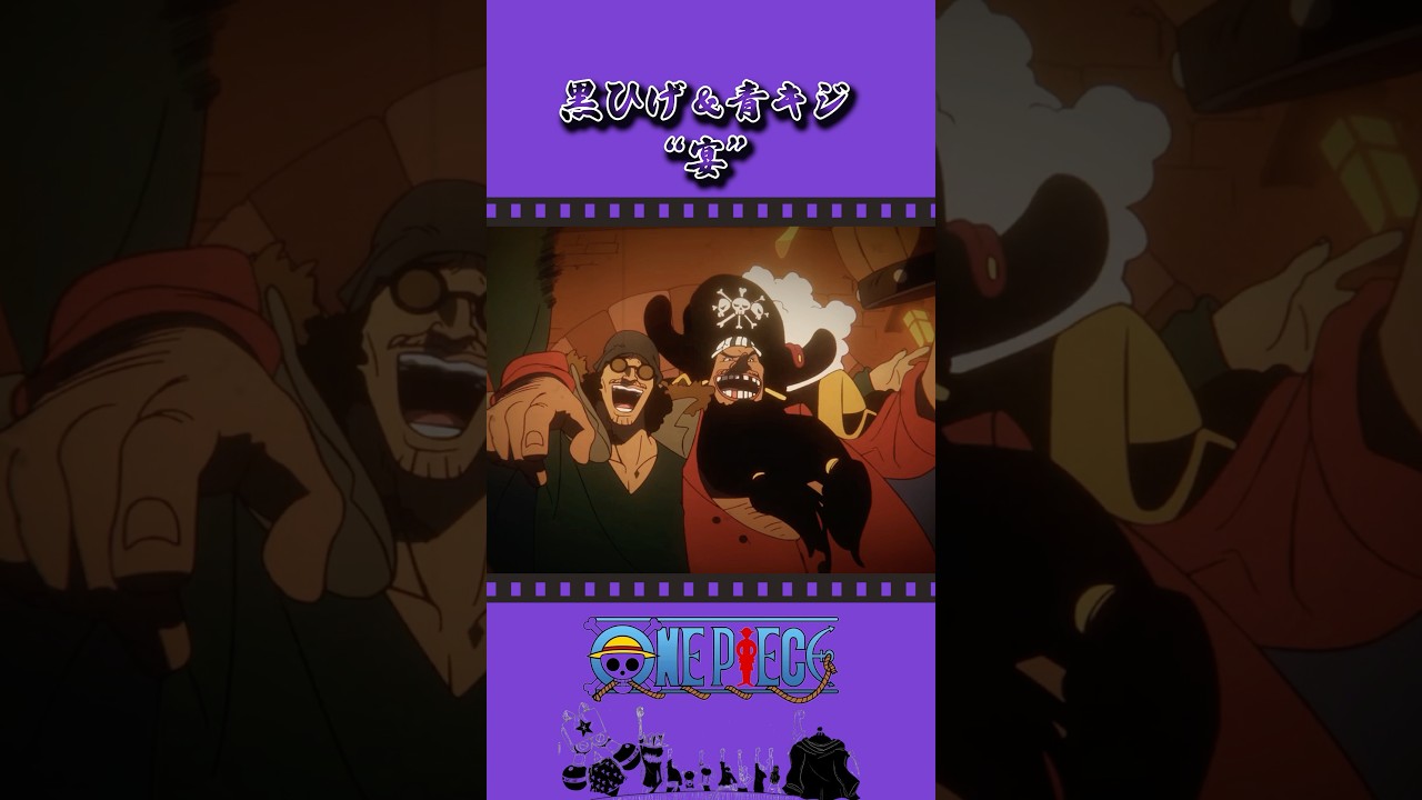 黒ひげ＆青キジ “宴″ #onepiece #ワンピース #アニメ #雑学