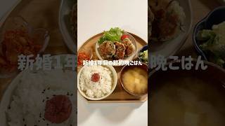 節約レシピ】味噌香るしそひじき鶏つくね🐔 #今日の晩ごはん #簡単レシピ #献立 #節約レシピ