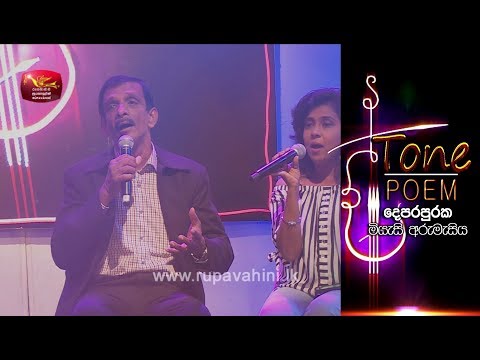 Ma Adarey Nangi @ Tone Poem with Anil Bharathi & Champa Kalhari
