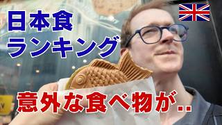 【麻婆豆腐?!】イギリス人夫の日本食ランキング、中華も混ざってたｗ
