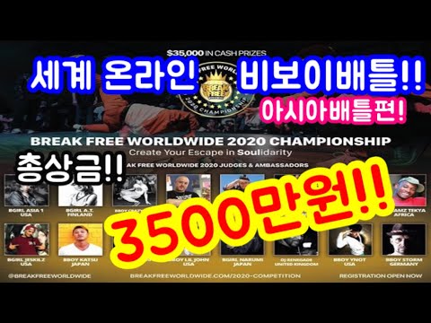 비보이포켓 대회중계 하이라이트 SOULidarity 2020 Championship DAY 3 Asia Pacific Highlight