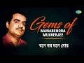 Bengali Gems Of Manabendra Mukherjee - Bone Noy Mone Mor | Old Bengali Songs | #ManabendraMukherjee