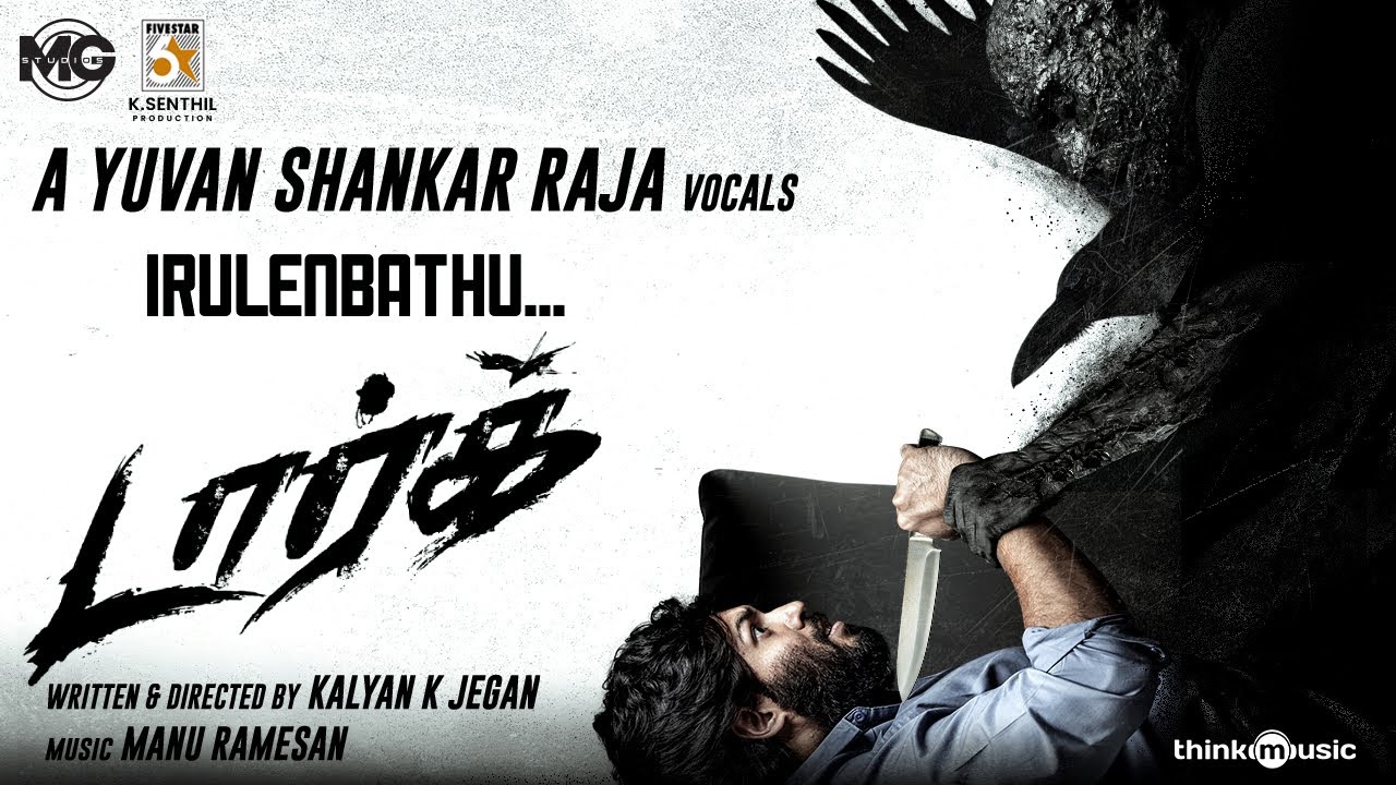 Irulenbathu Song Lyrics | Dark Tamil | Yuvan Shankar Raja