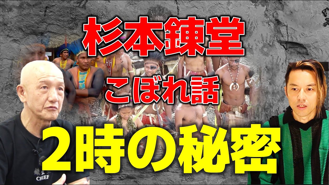 「杉本錬堂先生こぼれ話」夜中の2時は凄い時間。