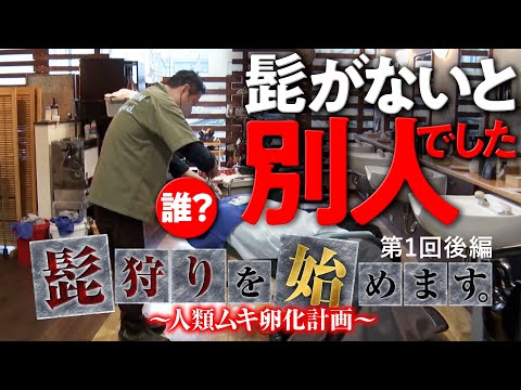 【まさかの結末…髭を失うのは？】髭狩りを始めます。第1回 後編《木村魚拓・ヒロシ・ヤング・伊藤真一・リノ》アナザーゴッドハーデス-解き放たれし槍撃ver.-［パチスロ・スロット］