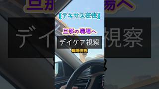 ããããµã¹çæŽ»ãæŠé£ã®è·å Žäœµèšãã€ã±ã¢èŠå¯ãžïŒåºããããªãã£ã¹ã§ãã©ã¹ã©ã³ãïŒã¹ã¿ããæºå«âš #ãããµã¹åšäœ #åè²ãŠ #æµ·å€åšäœãã
