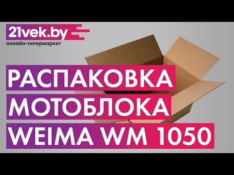 Миниатюра изображения товара Мотоблок бензиновый Weima WM 1050 (двигатель Weima 168FB)