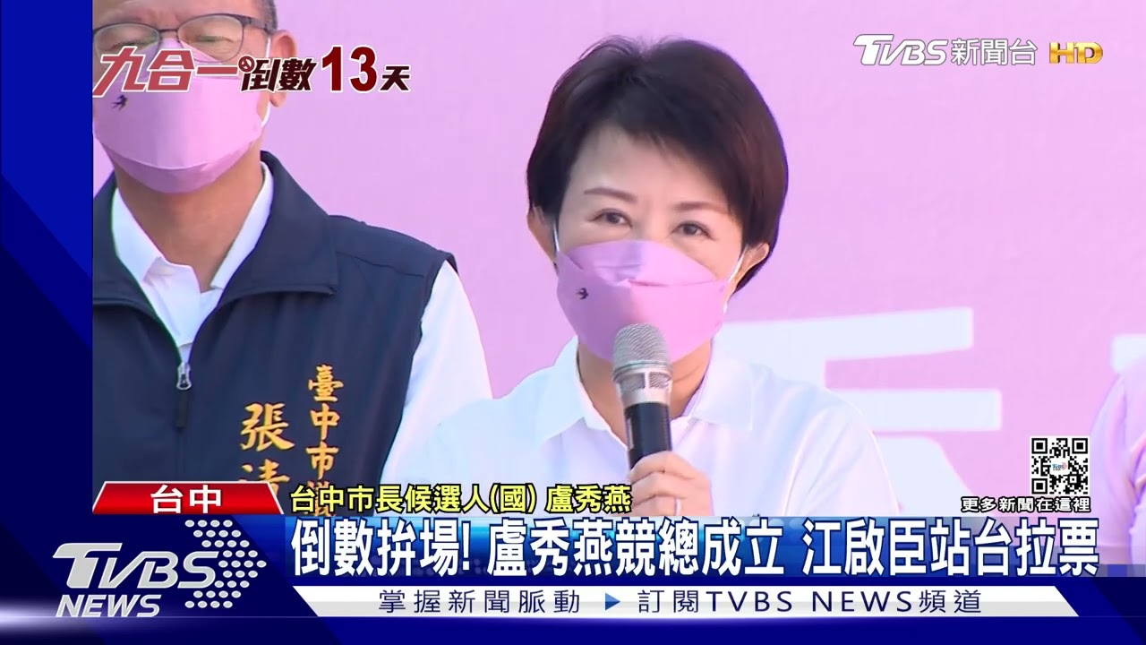 倒數拚場! 盧秀燕競總成立 蔡其昌跑行程