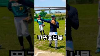 花咲徳栄OB天才と呼ばれた森澤壮の守備 #shorts