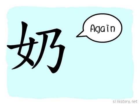 SilkStory - The Story of Chinese Character