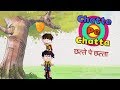 Chatte Pe Chatta - Bandbudh Aur Budbak New Episode - Funny Hindi Cartoon For Kids