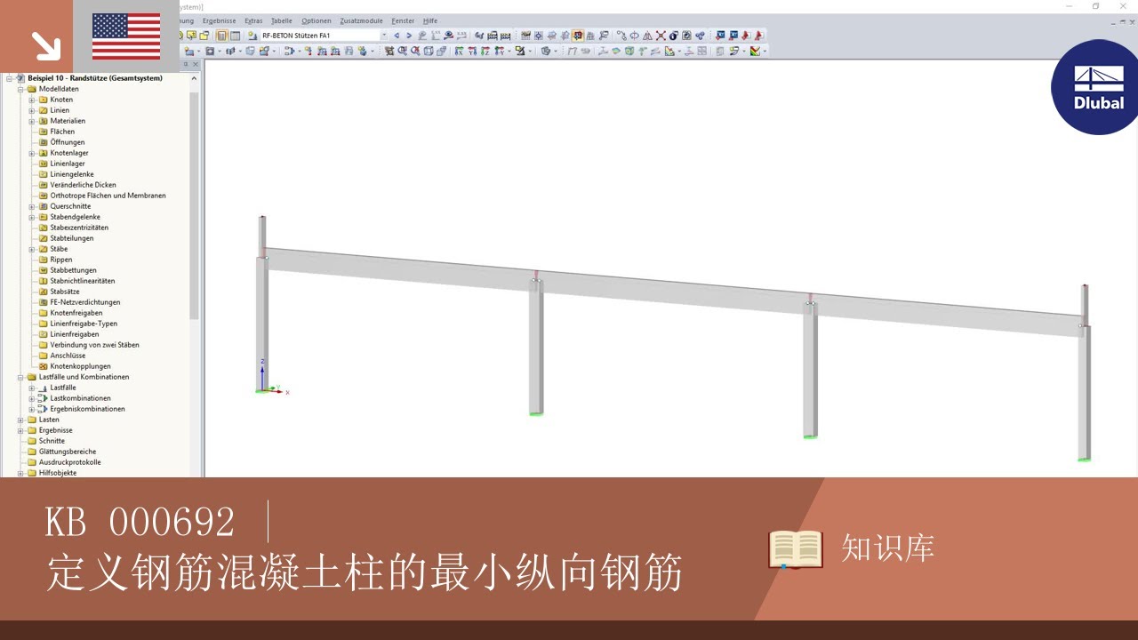 知识库 | 钢筋混凝土柱最小纵向钢筋的定义