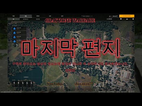 #GRAY▽ZONE WARFARE  [#마지막편지] #그레이존워페어#FPS#slowman77#쿼드#Quad