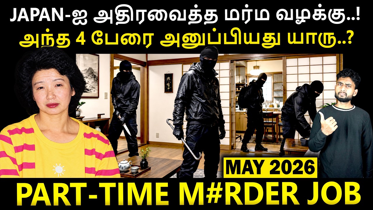 📱 FAKE NAME + 🔒 ENCRYPTED APP + 💀 ஒரு கொ*லை = 👤 DIGITAL GHOST ??? | Crime Story By SHAMY