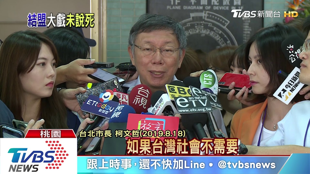 爆郭只當一任總統、說王像狐狸 柯嘴快導致破局?