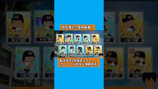 突如現れた怪物候補！#パワプロ2026 #栄冠ナイン #生配信切り抜き #shorts