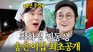 재테크여왕 송은이가 50살에 독립한 자연속 아파트 최초공개 (+김숙,집들이선물)