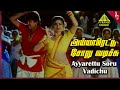 Iraniyan Tamil Movie Songs Ayyarettu Soru Video Song Murali Meena Deva Pyramid Music