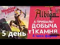 Albion Online : ТОП ЗАРАБОТОК 2021 = Информация от новичка в игре=