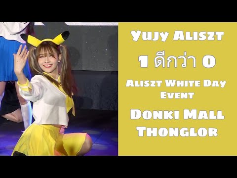 210314[FANCAM] 1 ดีกว่า 0 - YUJY - ALISZT - [Aliszt White Day Event] @Donki Mall  #aliszt #yujy